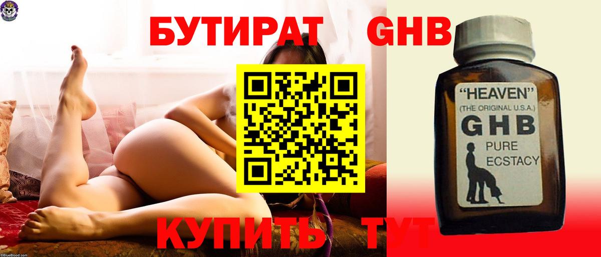 Бутират оксибутират Азнакаево