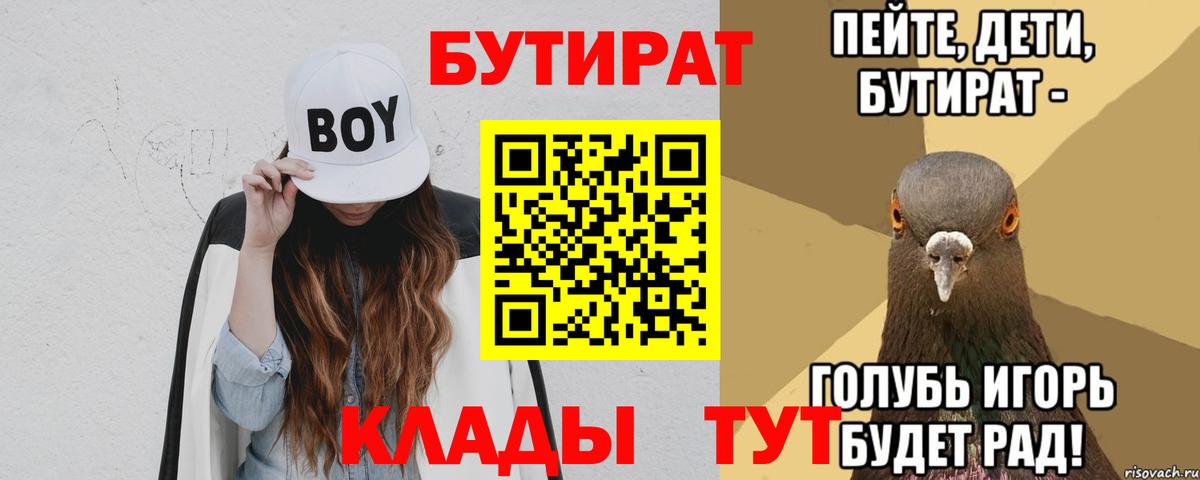 БУТИРАТ  БУТИРАТ Butirat  Вход с VPN  Азнакаево 