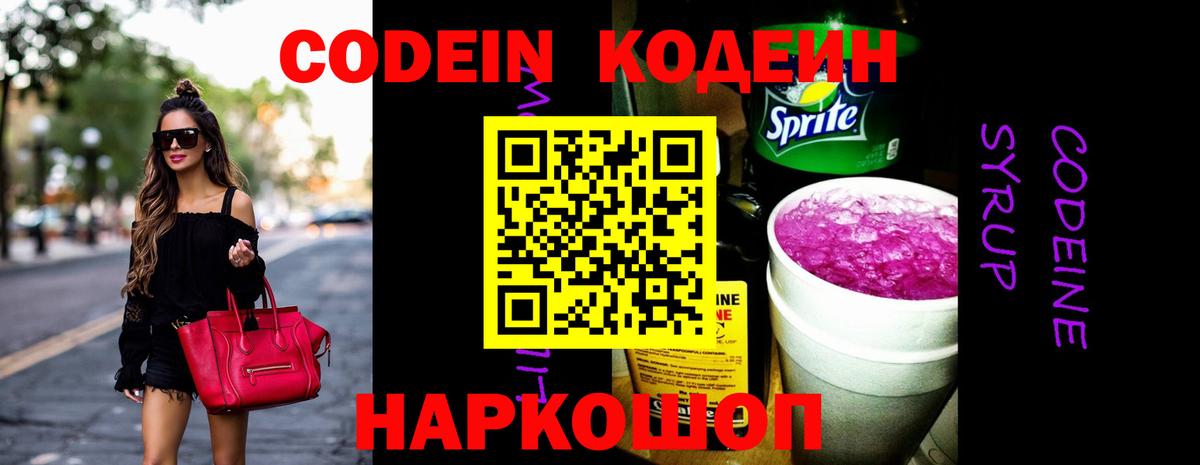 Азнакаево  Кодеиновый сироп Lean напиток Lean (лин)  Вход с VPN  Кодеин Purple Drank 
